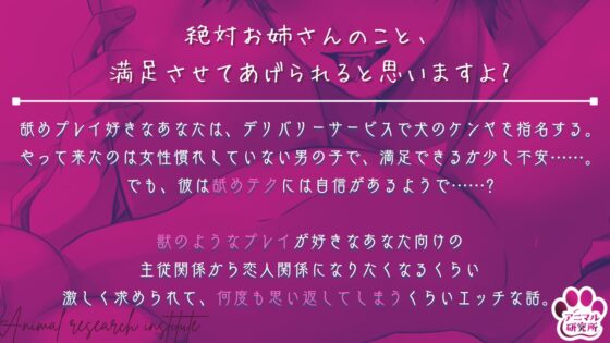 【1時間超え】舐め犬のケンヤ君のクリペロが気持ち良すぎてリピ確な件【CV: 三橋渡 アニマル研究所】 [꒰アニマル研究所ᐢ. ̫ .ᐢ꒱] | DLsite がるまに