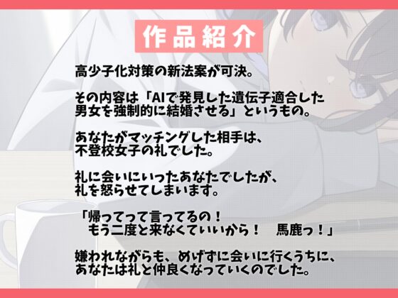 幸薄な不登校少女と強○マッチング-君だけが私を見てくれていたら、それでいいの…【バイノーラル】 [幸福少女] | DLsite 同人 - R18