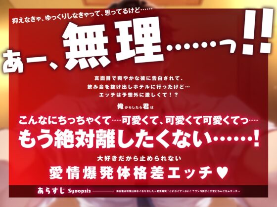 涛也君は我慢出来なくなりました～愛情爆発!とにかくでっかい!?ワンコ男子と子宮どちゅどちゅエッチ～ [しらまっと] | DLsite がるまに