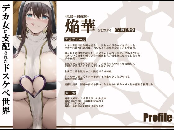 【無様/オホ声】300cm越えの『デカ女』に支配された世界で 妹専用絶対服従クソ雑魚おち〇ぽペットに堕ちる兄―誓いのダブルクソ雑魚セックス― [黒月商会] | DLsite 同人 - R18