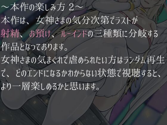 わる～い女神さまのハニートラップと寸止め手コキで、好きな子裏切ってはいけません [寸止め愛好家] | DLsite 同人 - R18