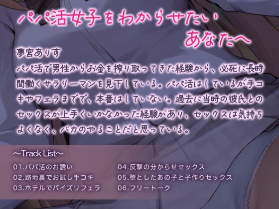 パパ活メ○ガキありすちゃんの分からせ体験記 [バーチャルメイド喫茶『ますかれーど』] | DLsite 同人 - R18