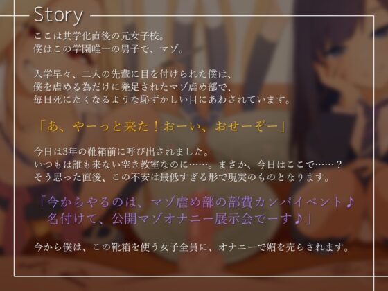 【放置プレイ×ルーインドオーガズム×衆人環視】共学化直後の学園で唯一男の僕、マゾ虐め部に入れられて部費稼ぎで公開オナニー [だしまき屋] | DLsite 同人 - R18