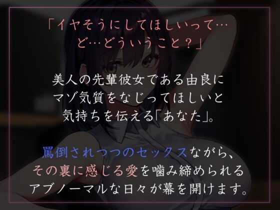 【呆れられつつのイチャあまえっち】優しい先輩彼女にあえて「イヤそう」にしてもらう。【合意の上でのマゾ責め】 [あとりえスターズ] | DLsite 同人 - R18