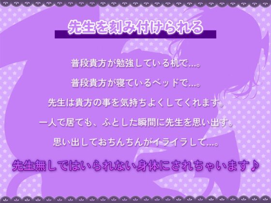 【性癖歪ませ】先生のコト、一生忘れられない身体にしてあげる♪【127分】 [伊ヶ崎綾香の庭] | DLsite 同人 - R18