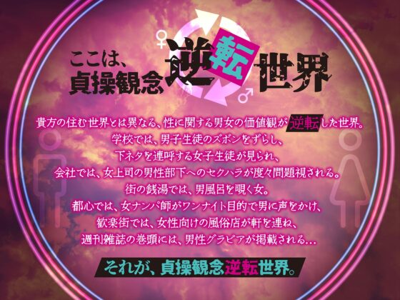 【逆レ】【貞操観念逆転】どすけべアイドルの性処理係(マネージャー)〜貞操観念の逆転した世界で担当アイドルの性処理をすることになってしまったマネージャーのアナタ〜 [貞操観念逆転世界] | DLsite 同人 - R18