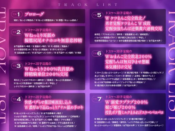 ✅限定40%OFF✅【ドスケベ淫語連鎖コンボW】W低音オホ声200%xドスケベ200%ドスケベ爆乳ムチムチ双子淫魔ドスケベ本能全開超絶搾精交尾 [Rad.Revel] | DLsite 同人 - R18
