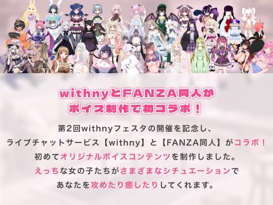 Vぬき！AVTuber35名がえっちな声で攻めて癒してヌキヌキしちゃう【withny×FANZA同人限定オリジナル】(withny×FANZA同人) - FANZA同人