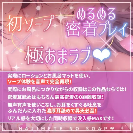 【リアル音響同時収録/0距離耳舐め】初めてのソープ店。NO1嬢ミナとぬるぬる&ラブラブ恋人セックス×脳がとける密着プレイが沼で鬼リピ確定な件…。 [はーとこれくと] | DLsite 同人 - R18