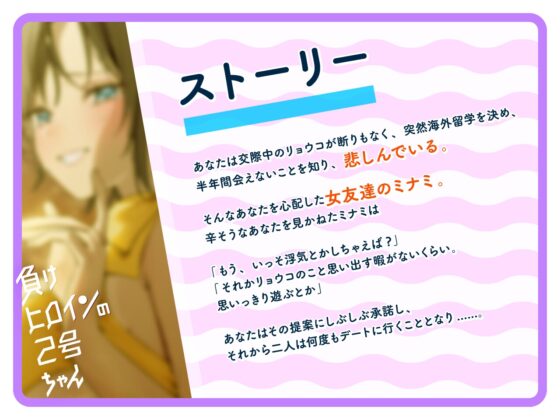 【ルート分岐可】負けヒロインの2号ちゃん～本命彼女と一途な2号の三角関係～【CV:相良茉優】 [SpiceStudio] | DLsite 同人 - R18