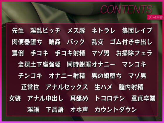 不良達によるNTR 女教師の肉便器化と男の娘マゾ便器化『君、先生のことが大好きだったのに、君のせいで不良くんたちのお精子おもちゃにされちゃった〜』(ドM騎士団) - FANZA同人