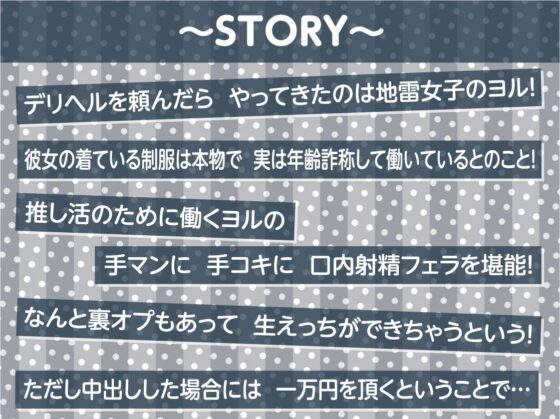 地雷JKの秘密の連続中出し裏オプデリヘル～中出ししたら追加で一万ですけどまた射精しちゃいましたね～【フォーリーサウンド】 [テグラユウキ] | DLsite 同人 - R18