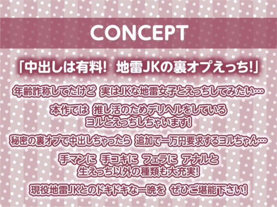 地雷JKの秘密の連続中出し裏オプデリヘル～中出ししたら追加で一万ですけどまた射精しちゃいましたね～【フォーリーサウンド】 [テグラユウキ] | DLsite 同人 - R18