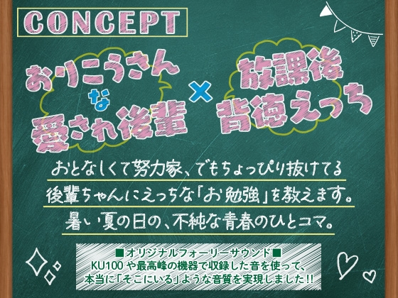 おりこうさん～可愛い後輩にえっちな「お勉強」を教える話～【ASMR版】 [フレンドゼロ] | DLsite 同人 - R18