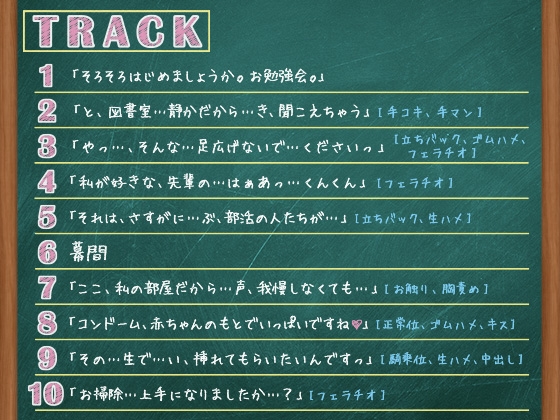 おりこうさん～可愛い後輩にえっちな「お勉強」を教える話～【ASMR版】 [フレンドゼロ] | DLsite 同人 - R18