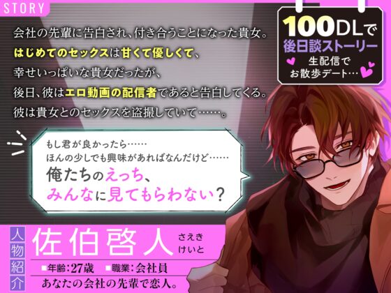 【サークルデビュー記念セール!】配信者彼氏に開発されて私が公開セックスしちゃうまで [シナモンバナナ] | DLsite がるまに