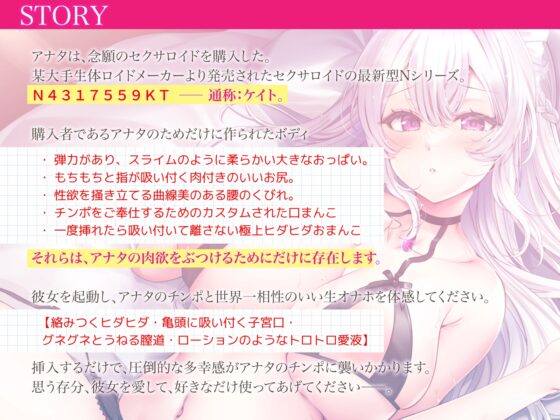 【征服純愛】無条件溺愛してくるクールセクサロイドとの