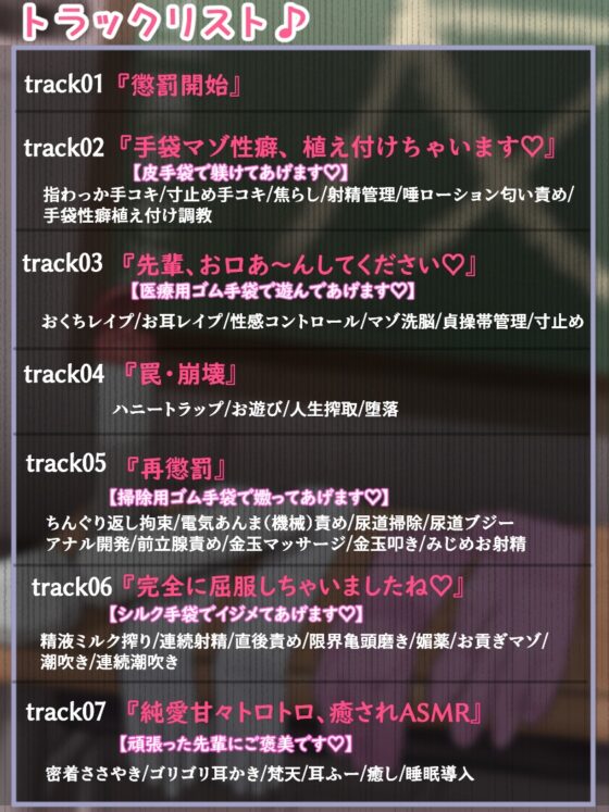 ✅早期限定30%オフ✅【KU100】『後輩風紀委員さんの手袋マゾ懲罰～先輩はマゾに墜として私の玩具にしてあげます♪～』 [ココ丸] | DLsite 同人 - R18