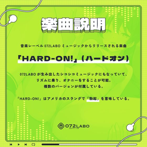 【音ゲー感覚】シコトレ&音楽で手コキセット『オナフィット1』『HARD-ON!』シコシコミュージックで腕・腹・足・チンポのトータルトレーニング【ランナーズハイ】 [072LABOミュージック] | DLsite 同人 - R18