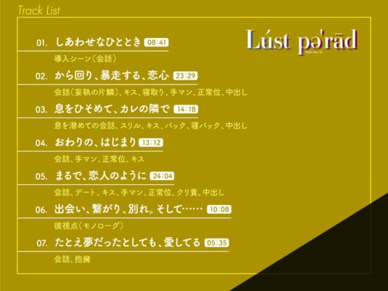 【CV.彩和矢】Lúst pəˈrād(ラスパレ)Vol.07 彼氏の兄×寝取り×妄執 [ラミナプラネット] | DLsite がるまに