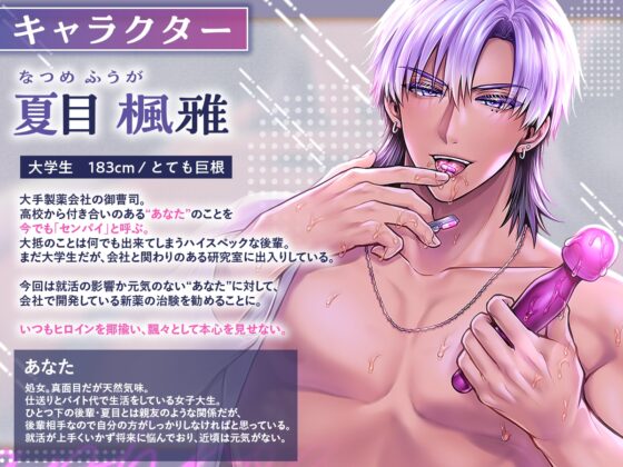 【KU100】媚薬治験～ハイスペ後輩の執着孕まセックスに勝てる気がしない～ [UTEN+] | DLsite がるまに