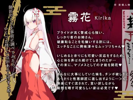 ✅9月限定7大特典✅純真口リ巫女催淫ハメ比べ調教!!→アクメ堕ち巫女おちんぽ寵愛中毒に♪【口リオナホ育成ASMR】CV:兎月りりむ。 [リリムワークス /【兎月りりむ。公式】] | DLsite 同人 - R18