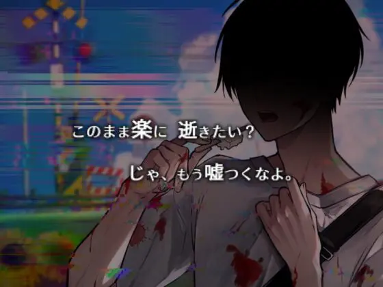 幼なじみが色んな方法で殺してきて夏が終わらない [幽玄トラオム] | DLsite がるまに