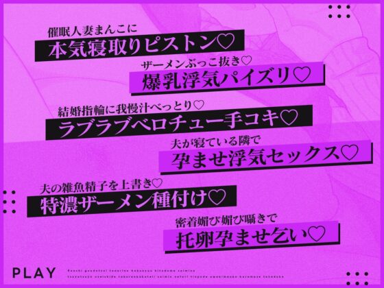 【密着淫語囁き】催○!托卵!強○妊活! ～人妻まんこに孕ませザーメンぶっこ抜き♪夫の代わりに本気子作り種付け♪～【KU100】 [失楽少女] | DLsite 同人 - R18