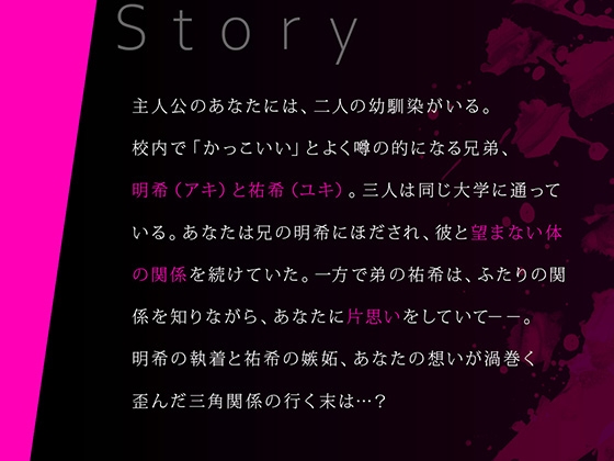 ボイスドラマ「外面の良い幼馴染～兄弟の執着と嫉妬の3Pセックスに堕とされる～ 前編」 [Amorous Record] | DLsite がるまに