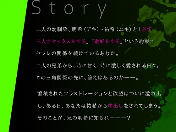 ボイスドラマ「外面の良い幼馴染～兄弟の執着と嫉妬の3Pセックスに堕とされる～ 後編」 [Amorous Record] | DLsite がるまに