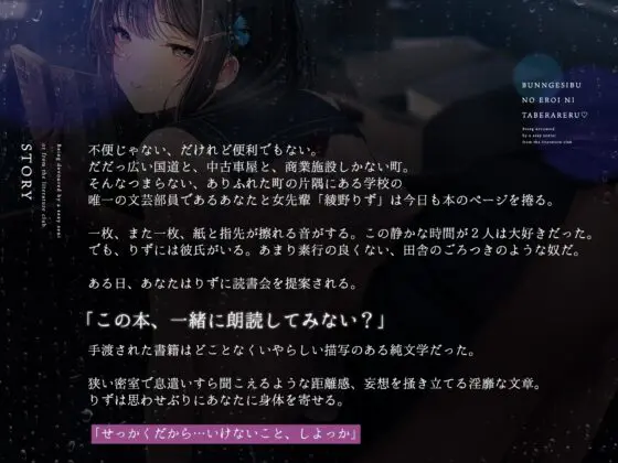 文芸部のエロい先輩に食べられる。 [シロイルカ] | DLsite 同人 - R18