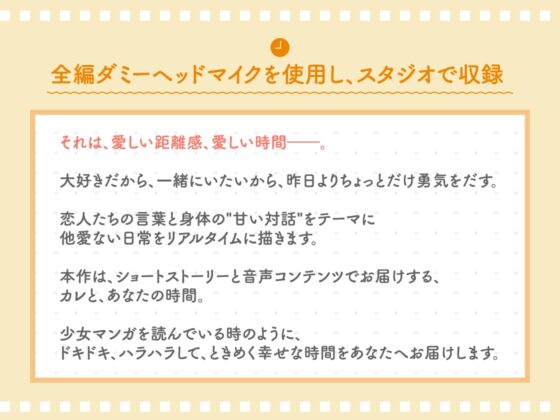 【CV.冬ノ熊肉】彼と、わたしの時間 Spend time with Kiyosumi ～クール系彼氏とのはじめての恋人時間～ [ラミナプラネット] | DLsite がるまに