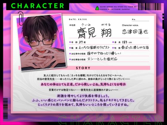 【※暗示効きすぎ注意】齋見先生はえっちな誘導で∞に膣イキさせたい【濃厚種付け保証】 [LickLick] | DLsite がるまに