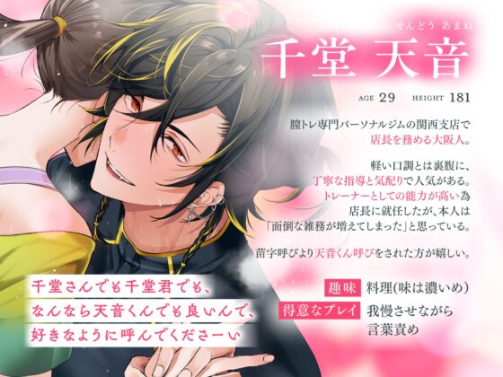 【たっぷり関西弁約2時間♪】なにわの膣トレーナーに沼る、パーフェクトおまんこ育成コース～密着声我慢トレーニング&クリちゃん磨きでおまんこ破壊～ [お耳の恋人♡] | DLsite がるまに