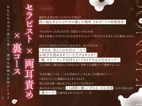 【※極上の快感注意!※】脳まで蕩ける溺愛マッサージ3P〜じっくり、ねっとり……ただ、ひたすらにトロトロに愛されるペロ育開発室〜 [ペロリズム] | DLsite がるまに