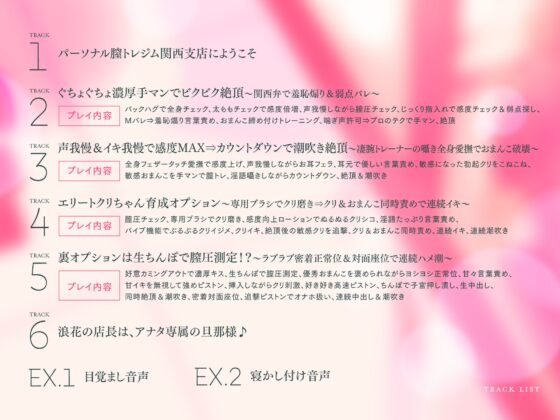 【たっぷり関西弁約2時間♪】なにわの膣トレーナーに沼る、パーフェクトおまんこ育成コース～密着声我慢トレーニング&クリちゃん磨きでおまんこ破壊～ [お耳の恋人♡] | DLsite がるまに