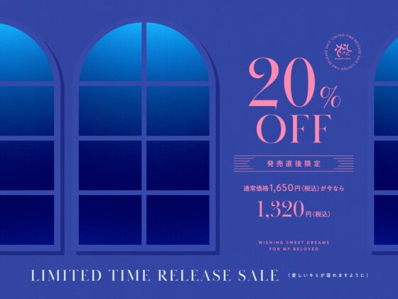 ✅9/24まで早期限定20%オフ!✅愛しいキミが寝れますように…❤【おっとりイジワルお姉ちゃんとの添い寝おま○こえっち】 [桃色みんと] | DLsite 同人 - R18