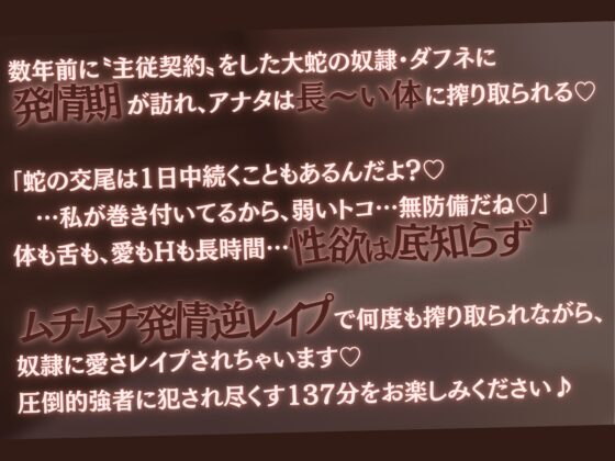 【高身長×逆レ×スロー】発情ヘビ娘の主従逆転ムチムチねっとりスロあま交尾-ホカホカゆる〜い快楽で一晩中楽しもうね?- [甘々と毒々] | DLsite 同人 - R18