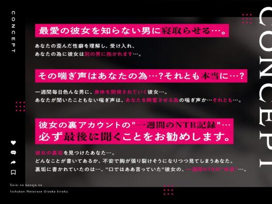 【寝取らせ性癖】最愛の彼女の一週間NTR記録～あなたが知らない喘ぎ声～ [あくあぽけっと] | DLsite 同人 - R18