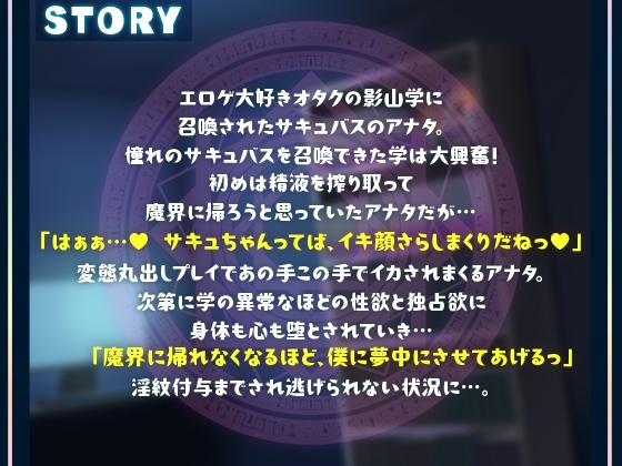 【トラック1完全無料】性欲MAXオタクにサキュバスの私がイカされまくった件【KU100】 [愛狂しぃ] | DLsite がるまに