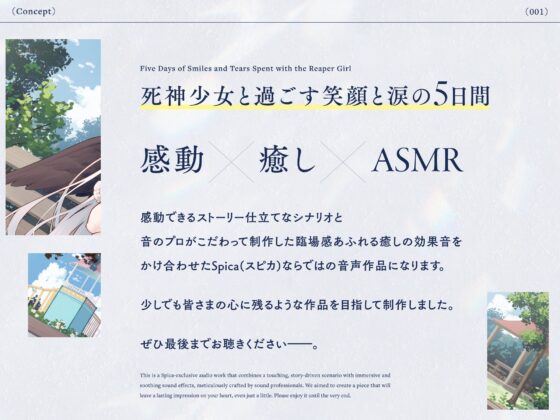 【✅10日間限定豪華7大典特典付き✅】嘘つき死神少女と過ごす最後の五日間～君の魂をもらいに来たの～【吐息・添い寝・お耳のマッサージ・焼き芋を焼く音】 [Spica(スピカ)] | DLsite 同人 - R18