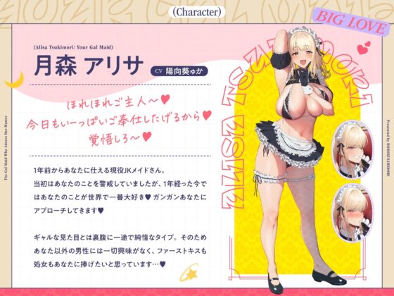 ご主人しゅきしゅきギャルメイドがチンカス汚ちんぽにラブ媚びご奉仕してくれるお話♪【KU100】(ホロクサミドリ) - FANZA同人