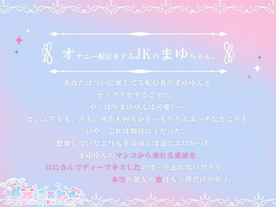 マン凸オナニー配信者に犯●れて〜お兄さんは私のオカズだよ？〜(耳元はぁれむ) - FANZA同人