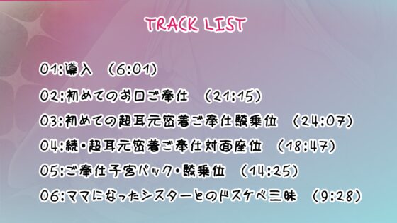 【早期購入6大特典&限定価格】ドスケベシスターの超密着ご奉仕&孕ませH～子作り三昧!囁きオホ声・震え囁きオホ声・濃厚オホ声♪口淫耳元ゴックンから子宮中出しまで～ [スタジオスモーク] | DLsite 同人 - R18