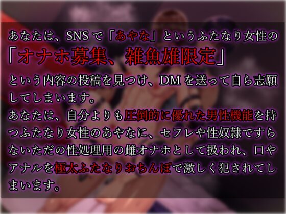 【前立腺開発】褐色ふたなりお姉様の種無し雌マゾオナホ化調教 [ヒット&アウェイ] | DLsite 同人 - R18