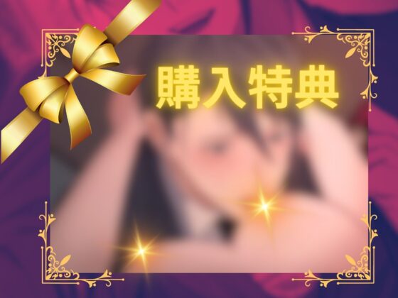 執事、三条響はお嬢様のお申し付けならおっぱいだって舐めますよ!でも媚薬を盛られたら理性は保てません! [Dancing Fox] | DLsite がるまに