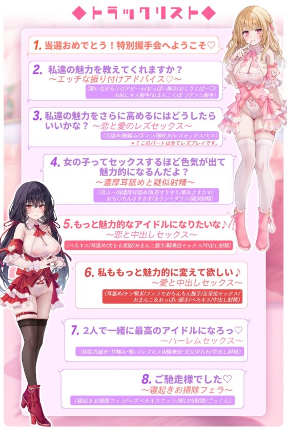 【✅10日間限定特典✅楽曲付】IDOL’s-TEMPTATION～推しアイドルとの特別握手会に当選したら●超濃厚握手●で骨抜きにされてしまった…～ [はーとこれくと] | DLsite 同人 - R18