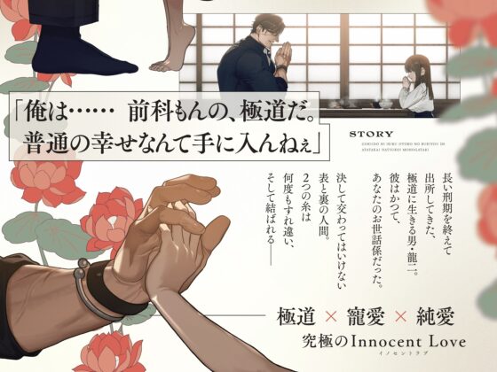 【体格差獣セxねっとり前戯】龍の花は極道に咲く【ド純愛初恋物語 R18版】 [UNDER SEVENTEEN] | DLsite がるまに