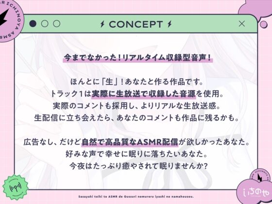 【リアルタイム生配信収録】 ささやき吐息とASMRでぐっすり眠れる癒やしの生放送 [いちのや] | DLsite 同人 - R18