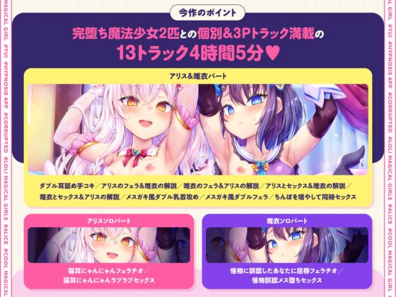 ✅9/30まで限定7特典✅W魔法少女がチンカス汚ちんぽに媚び媚びご奉仕させられちゃう洗脳アプリ♪【KU100】 [ホロクサミドリ] | DLsite 同人 - R18